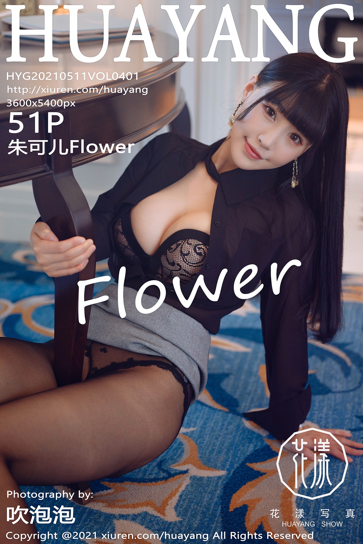 HuaYang 花漾 2021.05.11 Vol.401 朱可儿Flower